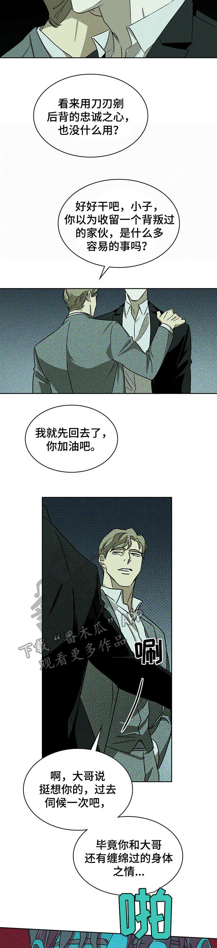 《绿色纹理》漫画最新章节第15章：动手免费下拉式在线观看章节第【2】张图片