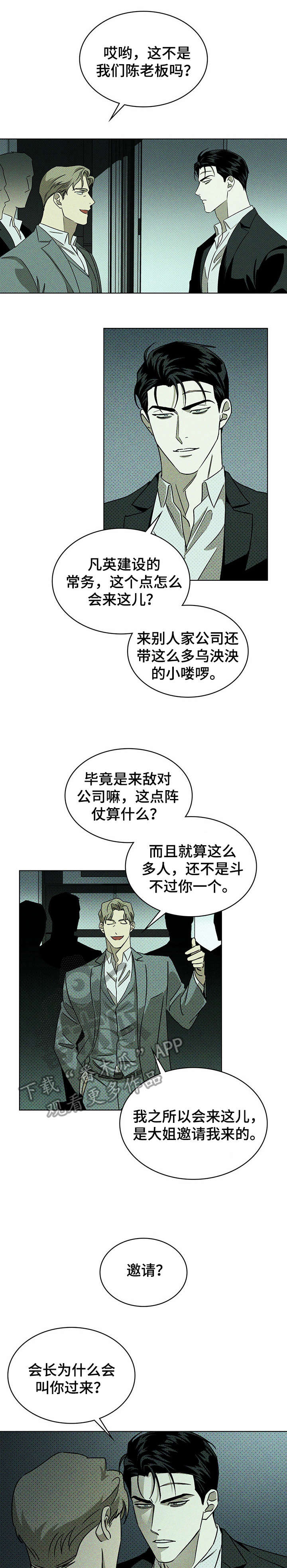 《绿色纹理》漫画最新章节第15章：动手免费下拉式在线观看章节第【5】张图片