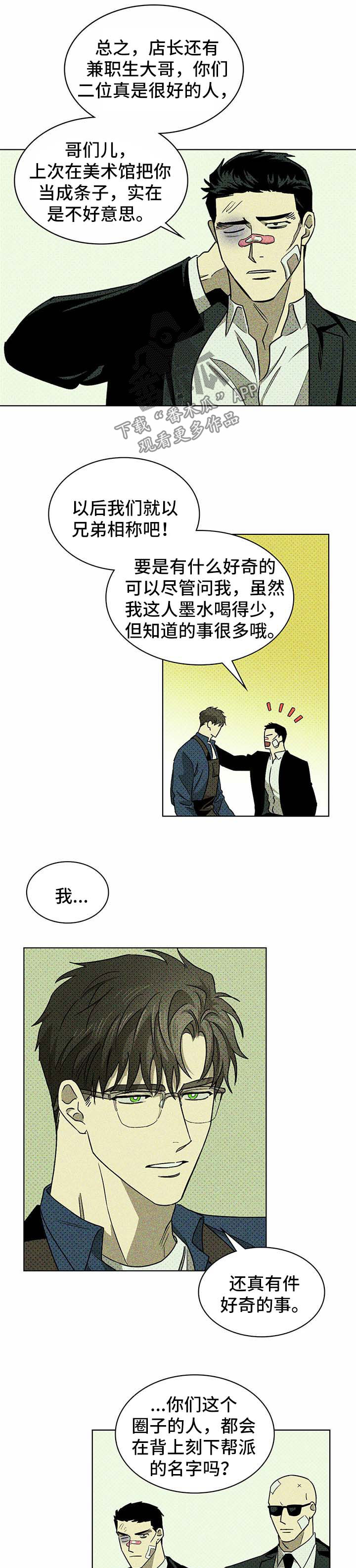 《绿色纹理》漫画最新章节第16章：模特免费下拉式在线观看章节第【4】张图片