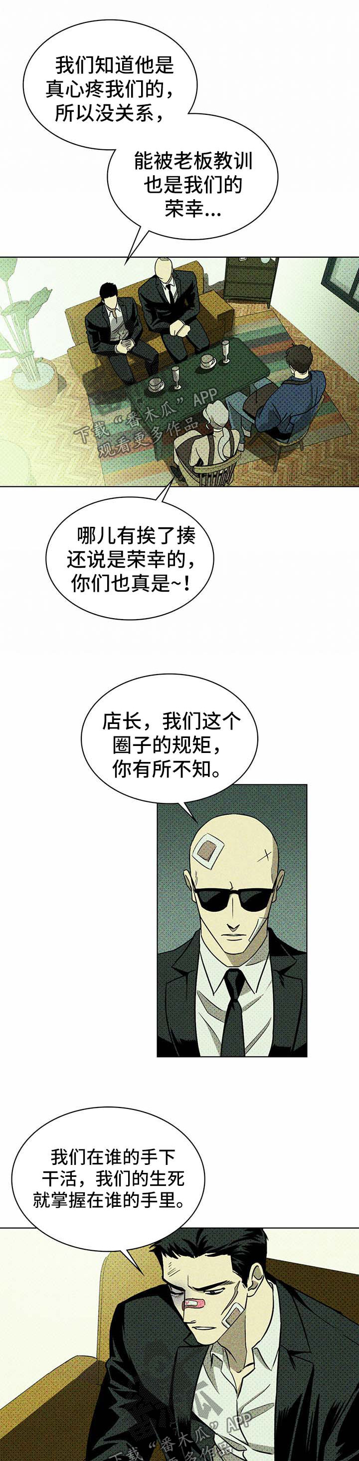 《绿色纹理》漫画最新章节第16章：模特免费下拉式在线观看章节第【9】张图片