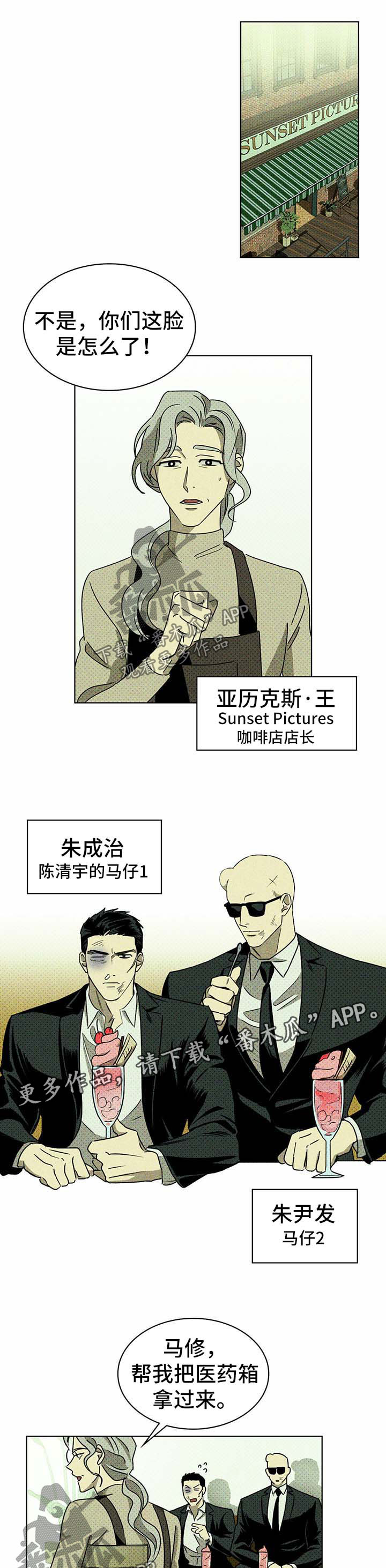 《绿色纹理》漫画最新章节第16章：模特免费下拉式在线观看章节第【12】张图片