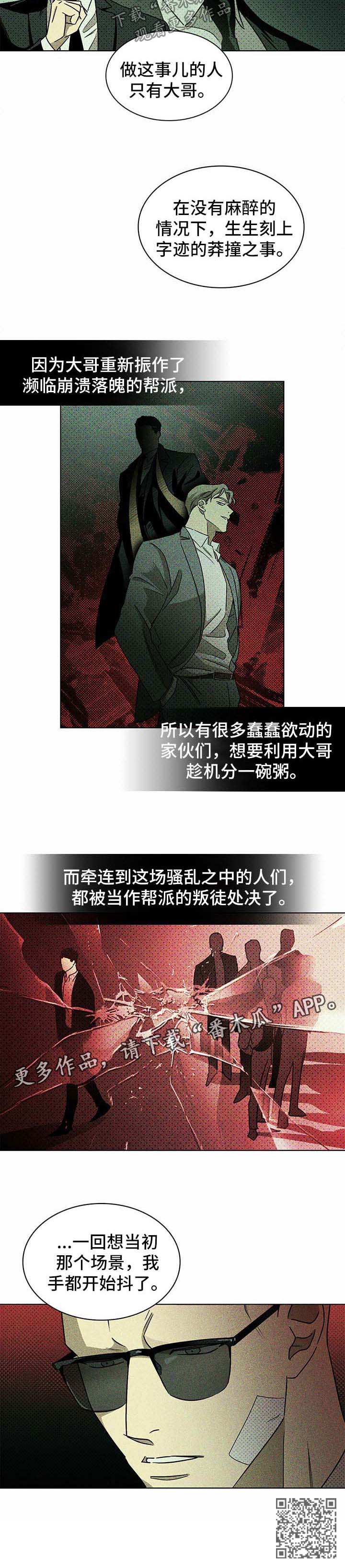 《绿色纹理》漫画最新章节第16章：模特免费下拉式在线观看章节第【1】张图片