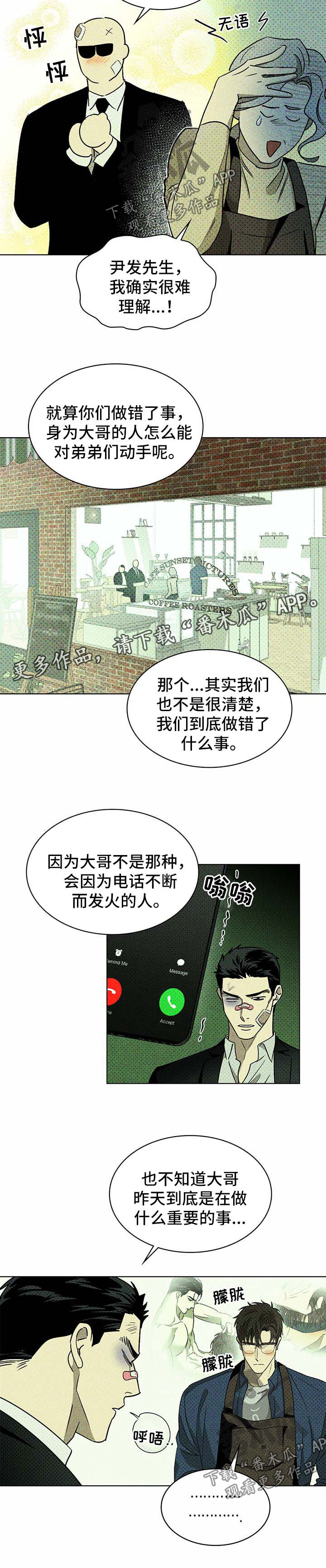 《绿色纹理》漫画最新章节第16章：模特免费下拉式在线观看章节第【5】张图片