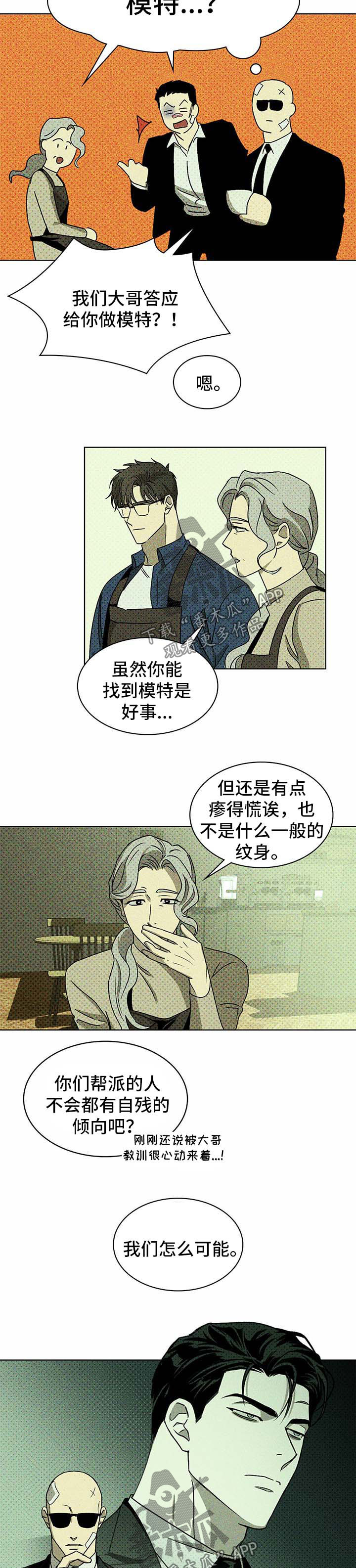 《绿色纹理》漫画最新章节第16章：模特免费下拉式在线观看章节第【2】张图片