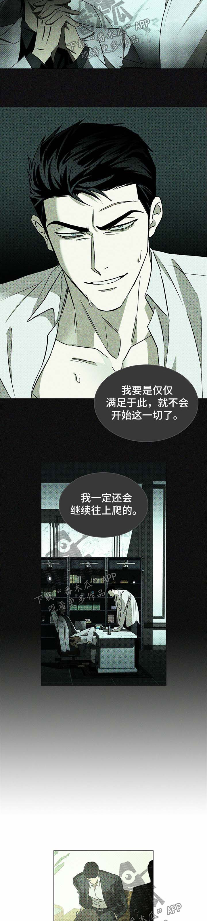 《绿色纹理》漫画最新章节第17章：新海纹身免费下拉式在线观看章节第【3】张图片