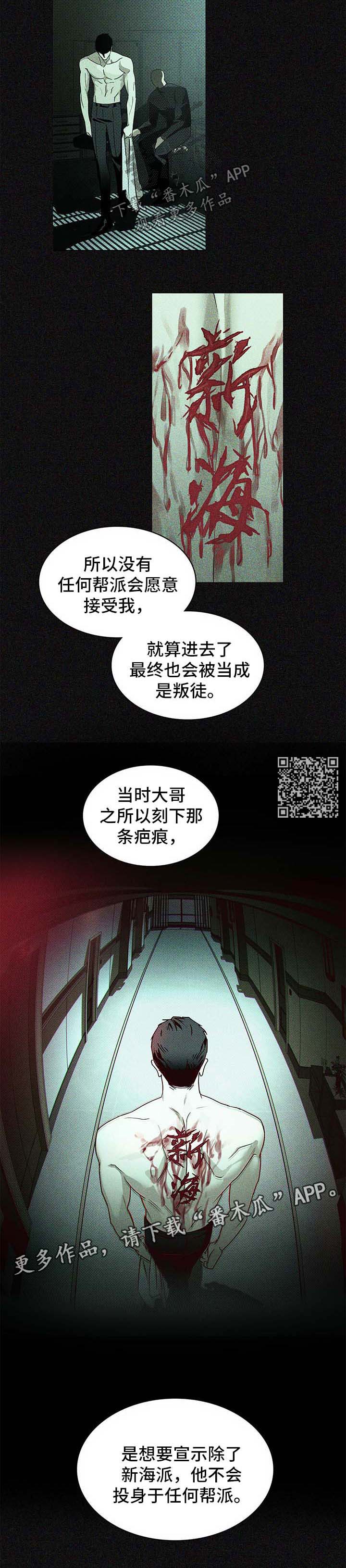 《绿色纹理》漫画最新章节第17章：新海纹身免费下拉式在线观看章节第【5】张图片