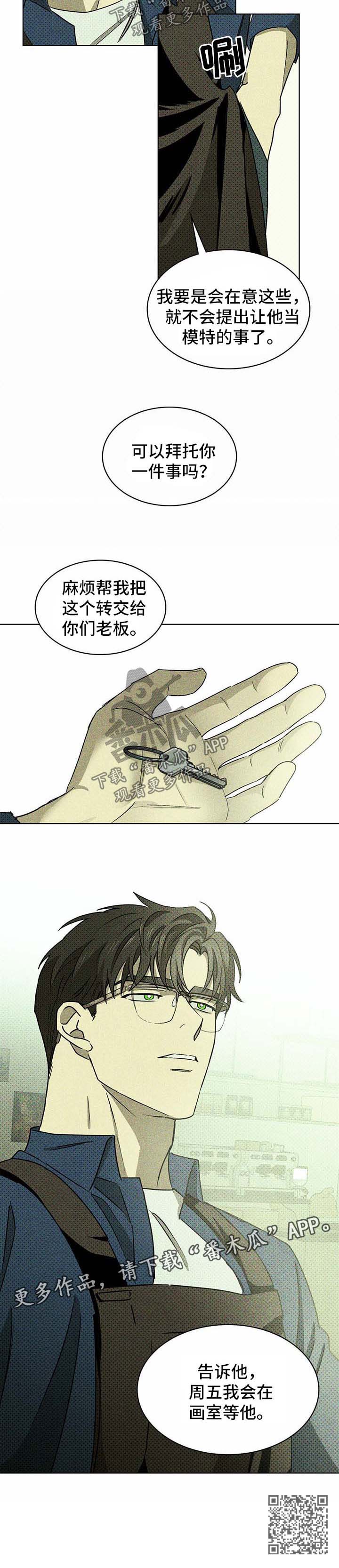 《绿色纹理》漫画最新章节第17章：新海纹身免费下拉式在线观看章节第【1】张图片