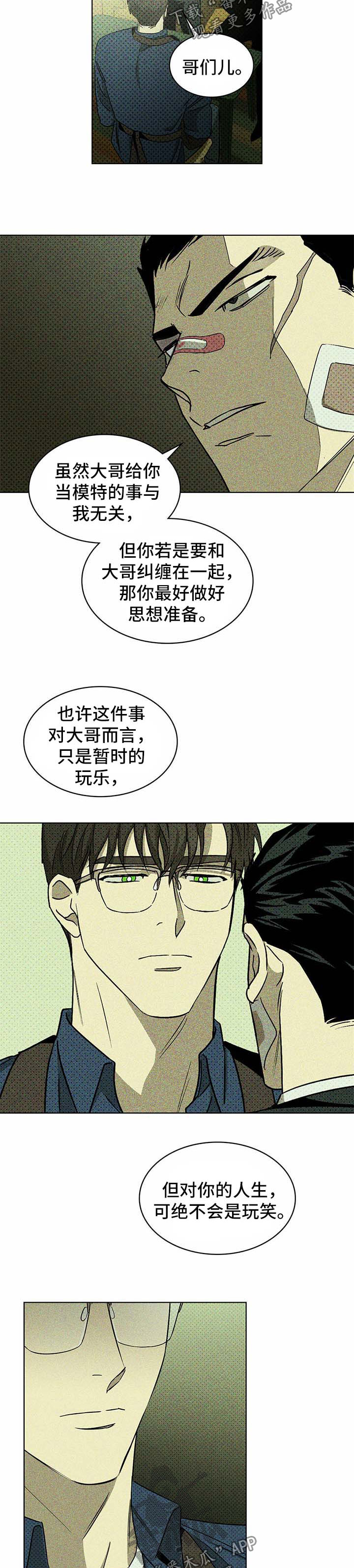 《绿色纹理》漫画最新章节第17章：新海纹身免费下拉式在线观看章节第【2】张图片