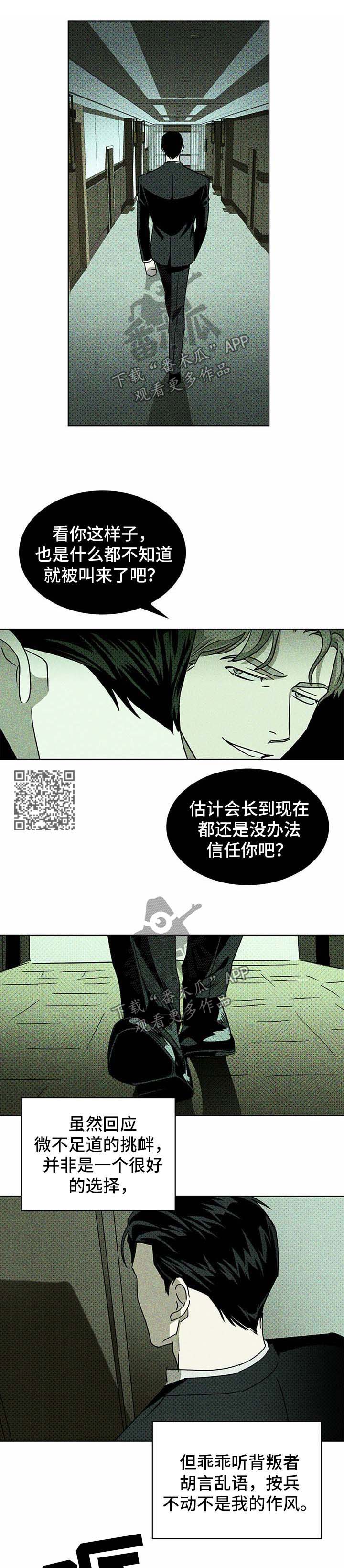 《绿色纹理》漫画最新章节第18章：解释免费下拉式在线观看章节第【7】张图片