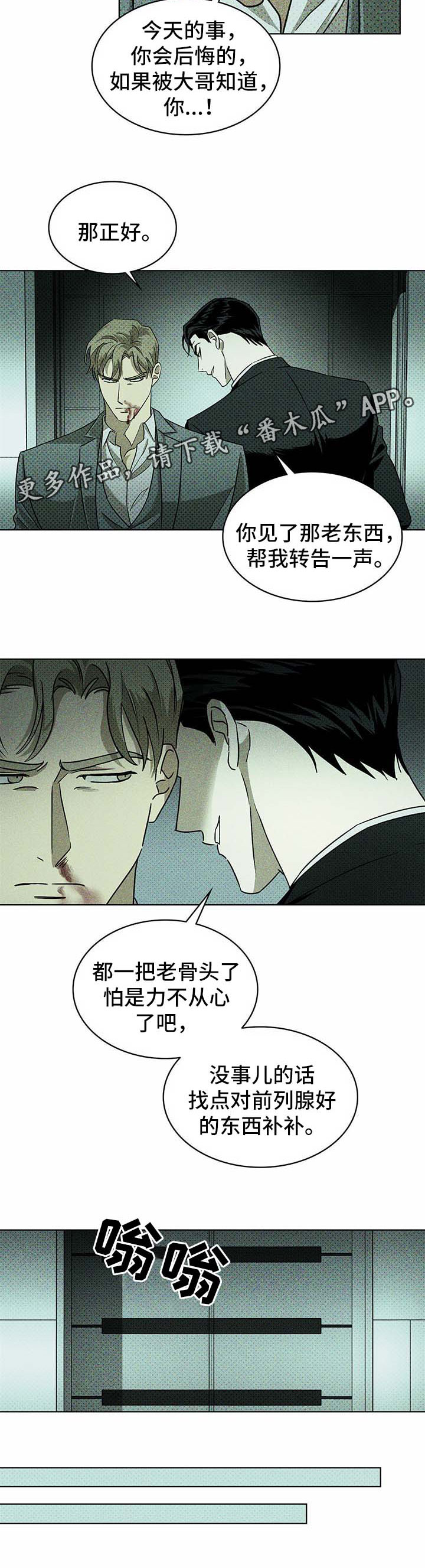 《绿色纹理》漫画最新章节第18章：解释免费下拉式在线观看章节第【8】张图片