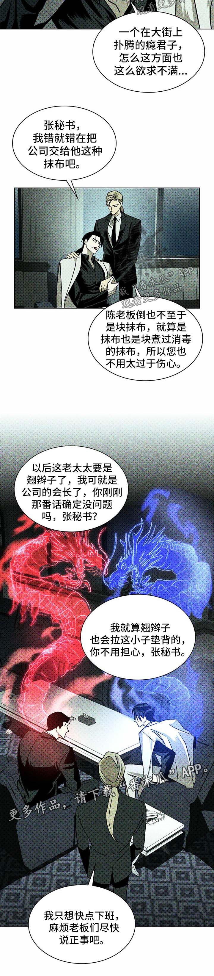 《绿色纹理》漫画最新章节第18章：解释免费下拉式在线观看章节第【3】张图片