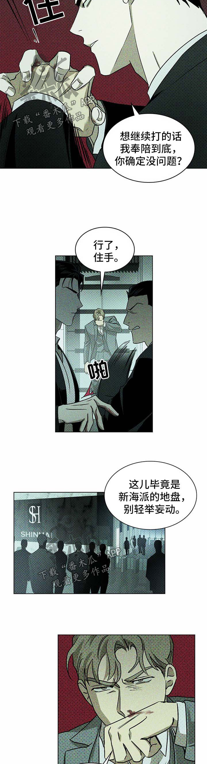 《绿色纹理》漫画最新章节第18章：解释免费下拉式在线观看章节第【9】张图片