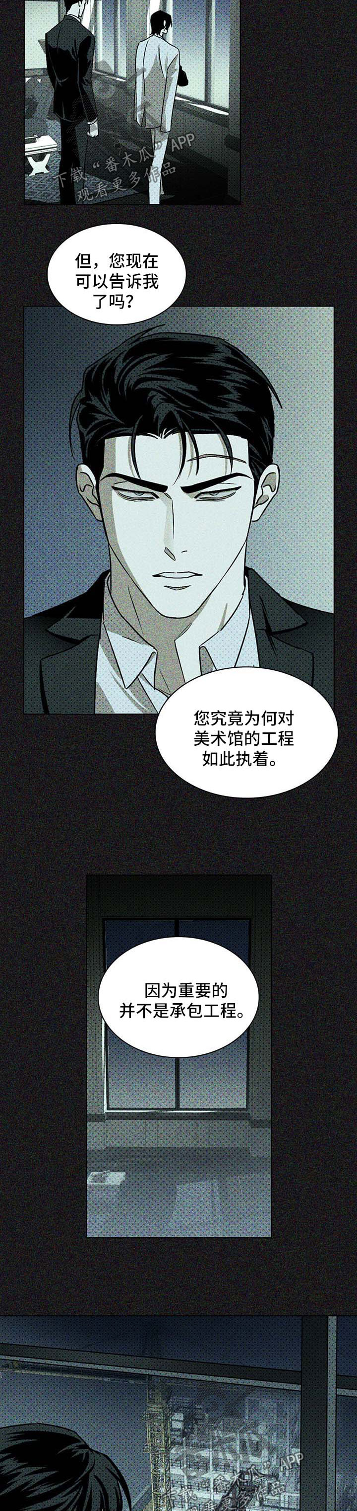 《绿色纹理》漫画最新章节第19章：别来无恙免费下拉式在线观看章节第【12】张图片