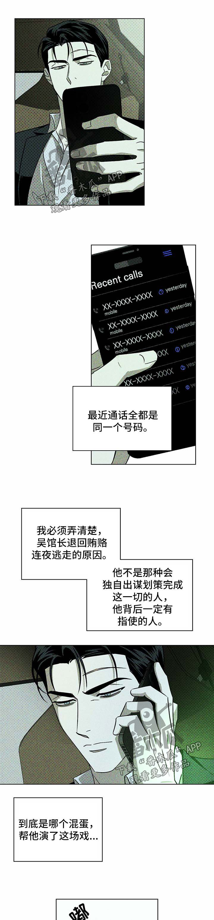 《绿色纹理》漫画最新章节第19章：别来无恙免费下拉式在线观看章节第【4】张图片