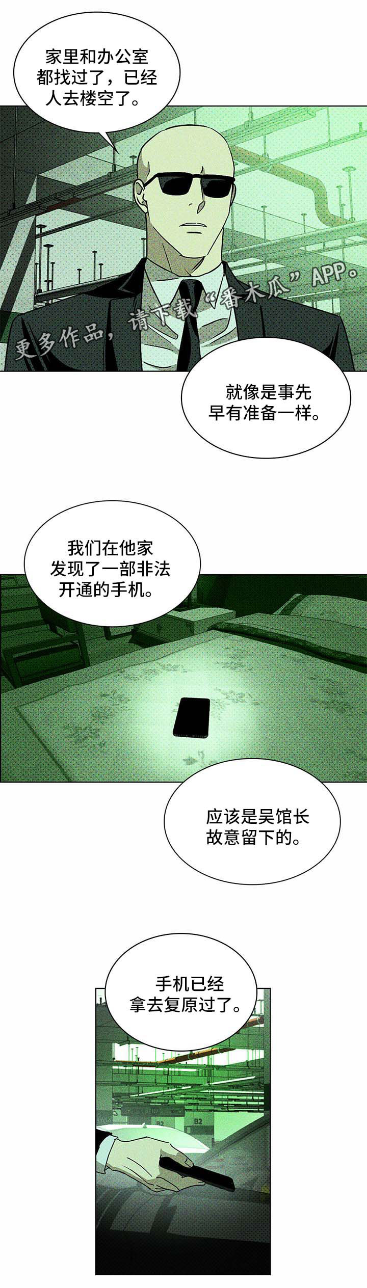 《绿色纹理》漫画最新章节第19章：别来无恙免费下拉式在线观看章节第【5】张图片