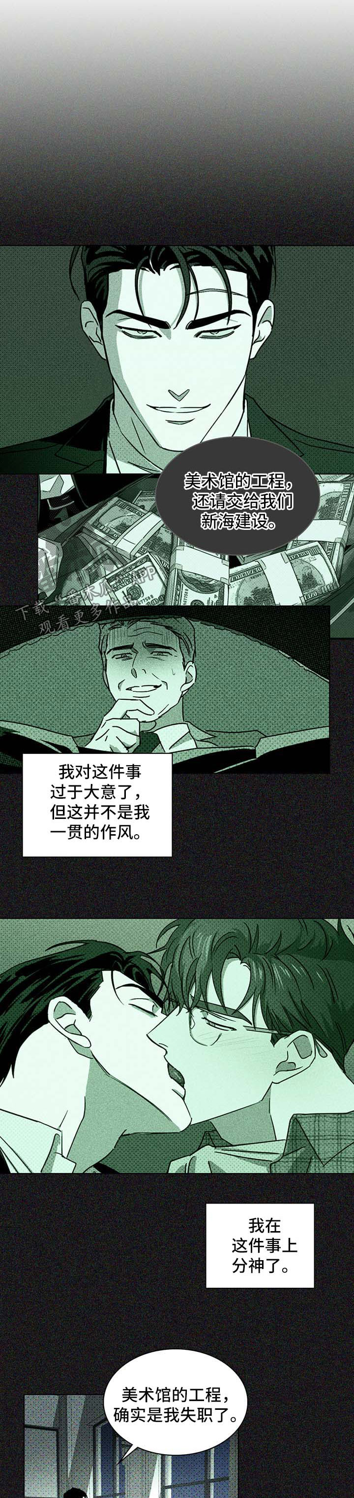 《绿色纹理》漫画最新章节第19章：别来无恙免费下拉式在线观看章节第【13】张图片