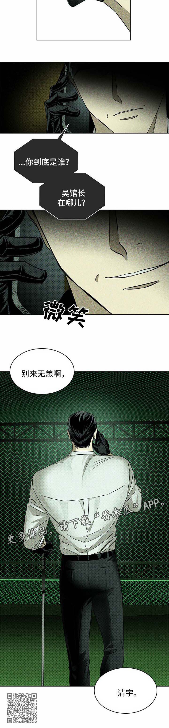 《绿色纹理》漫画最新章节第19章：别来无恙免费下拉式在线观看章节第【1】张图片