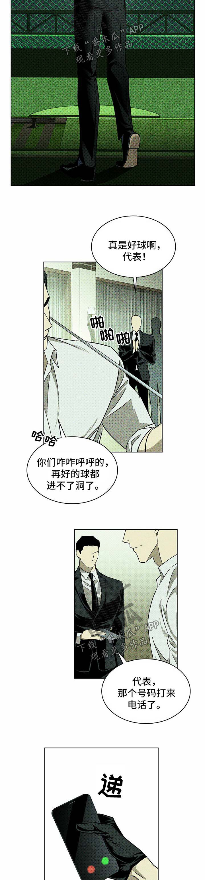 《绿色纹理》漫画最新章节第19章：别来无恙免费下拉式在线观看章节第【2】张图片