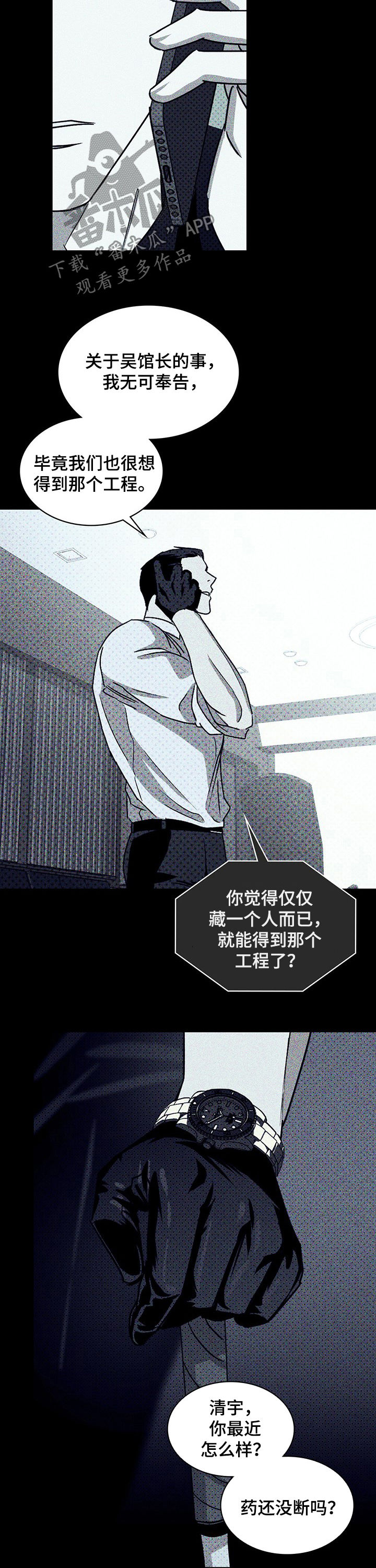 《绿色纹理》漫画最新章节第20章：练习免费下拉式在线观看章节第【3】张图片