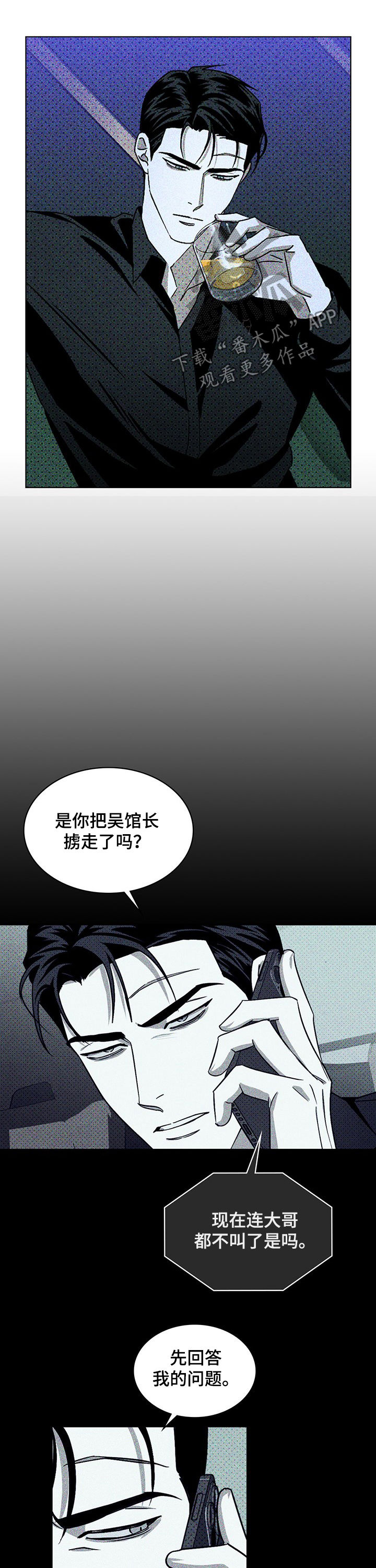 《绿色纹理》漫画最新章节第20章：练习免费下拉式在线观看章节第【4】张图片