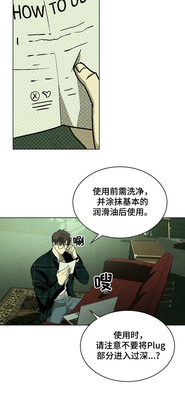 《绿色纹理》漫画最新章节第20章：练习免费下拉式在线观看章节第【6】张图片