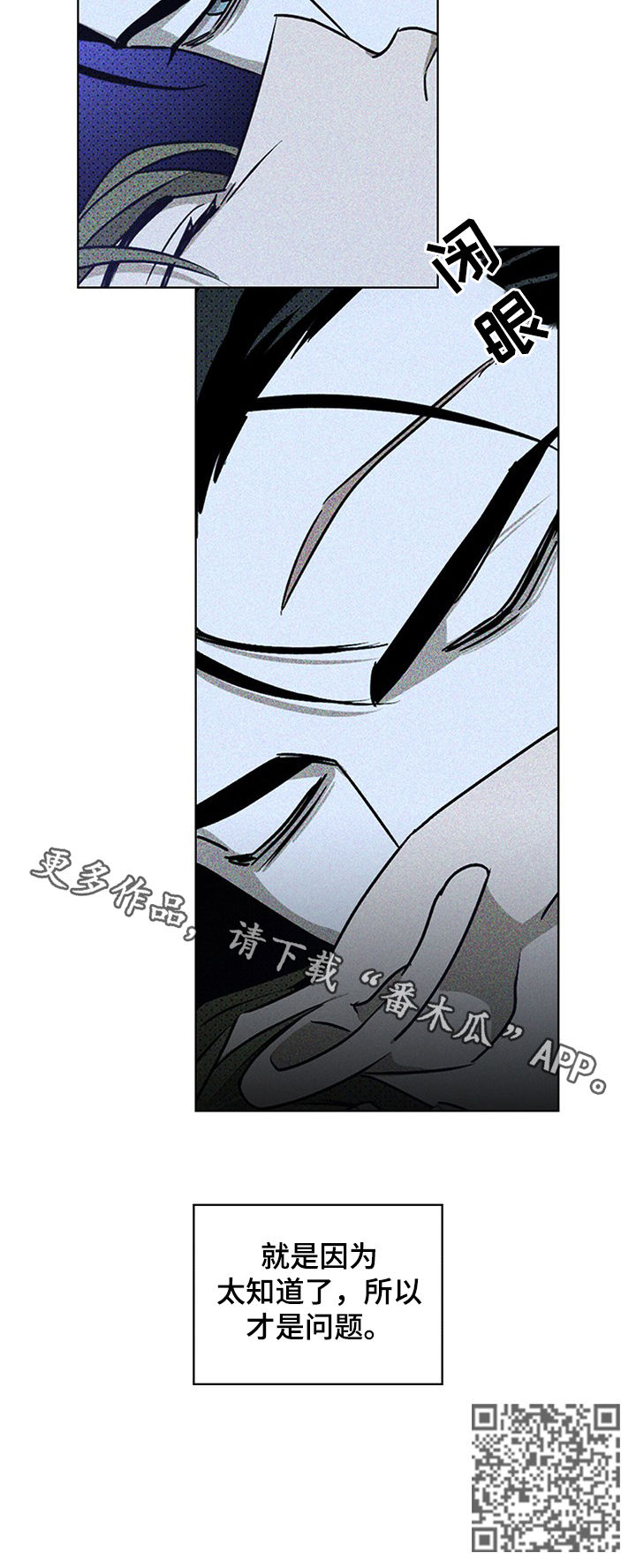 《绿色纹理》漫画最新章节第21章：才是问题免费下拉式在线观看章节第【1】张图片