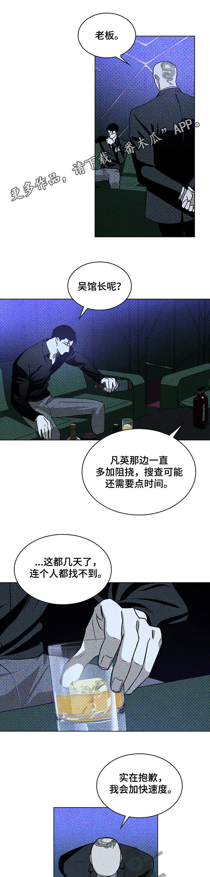 《绿色纹理》漫画最新章节第21章：才是问题免费下拉式在线观看章节第【10】张图片