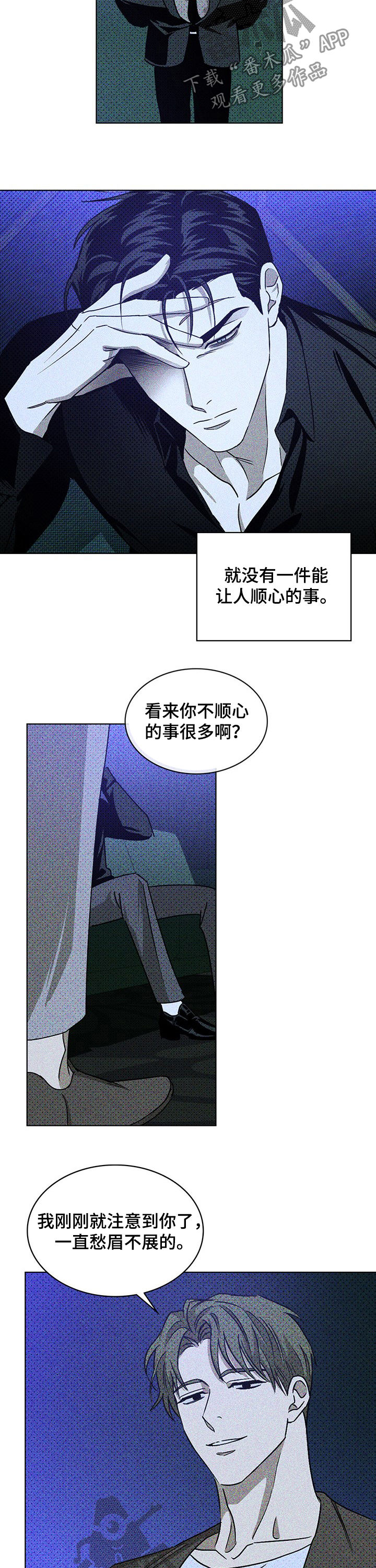 《绿色纹理》漫画最新章节第21章：才是问题免费下拉式在线观看章节第【9】张图片