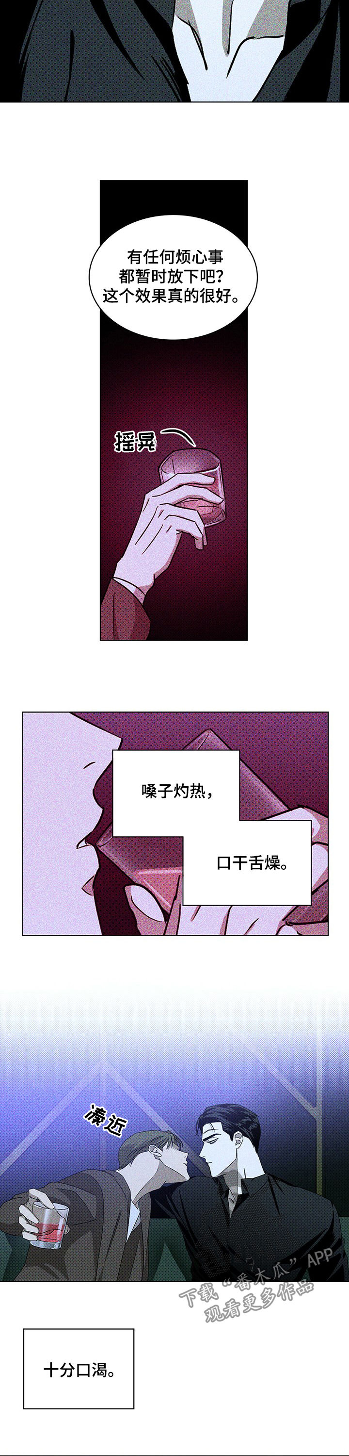 《绿色纹理》漫画最新章节第21章：才是问题免费下拉式在线观看章节第【4】张图片