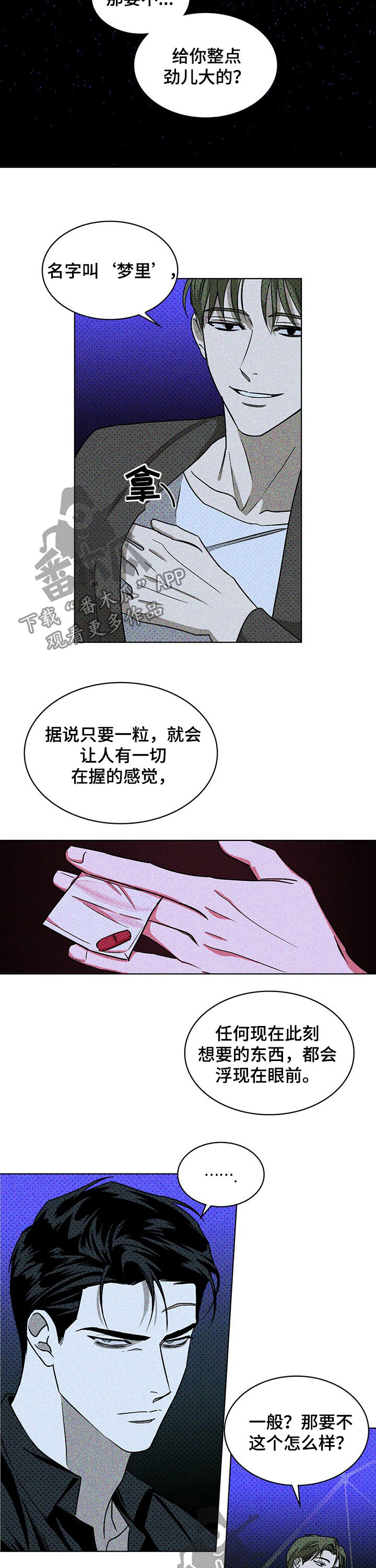 《绿色纹理》漫画最新章节第21章：才是问题免费下拉式在线观看章节第【7】张图片