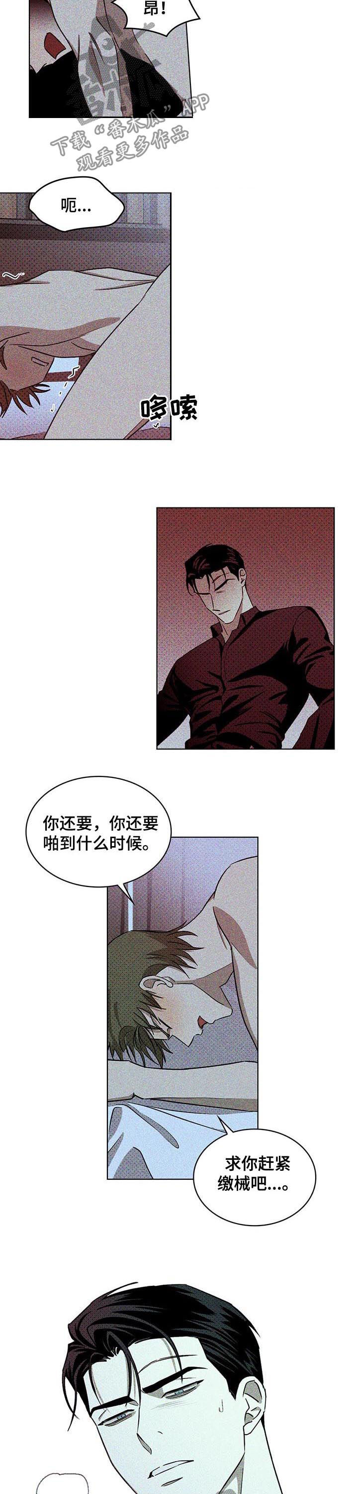 《绿色纹理》漫画最新章节第22章：约定的日子免费下拉式在线观看章节第【10】张图片