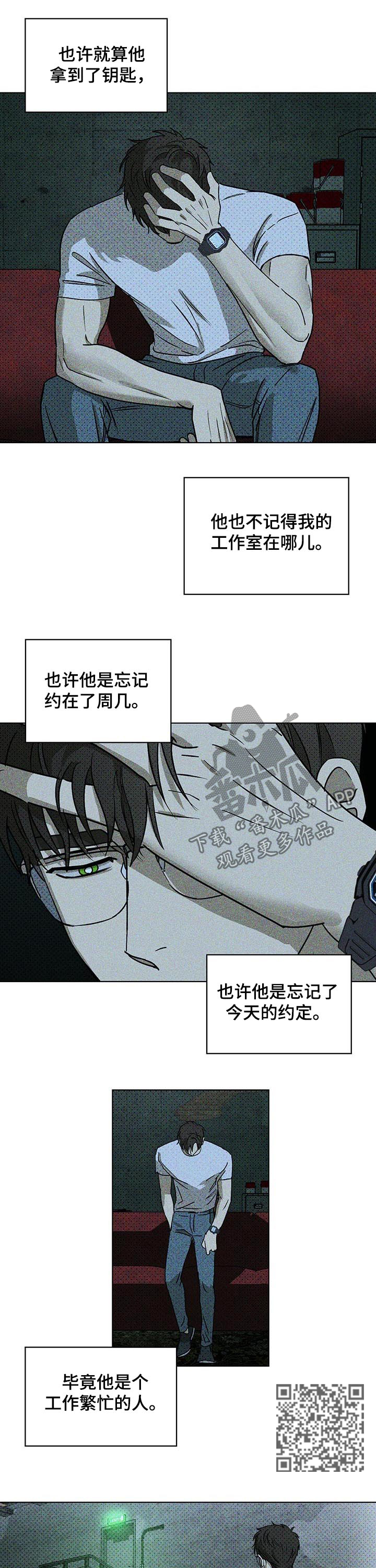 《绿色纹理》漫画最新章节第23章：赴约免费下拉式在线观看章节第【7】张图片