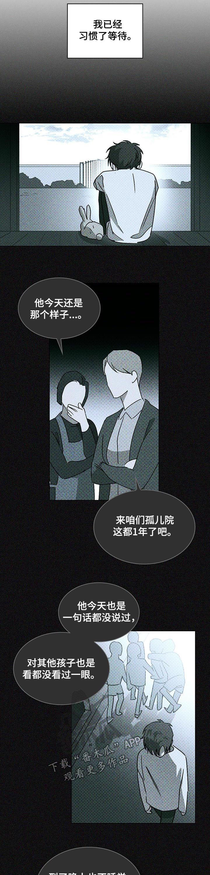 《绿色纹理》漫画最新章节第23章：赴约免费下拉式在线观看章节第【10】张图片