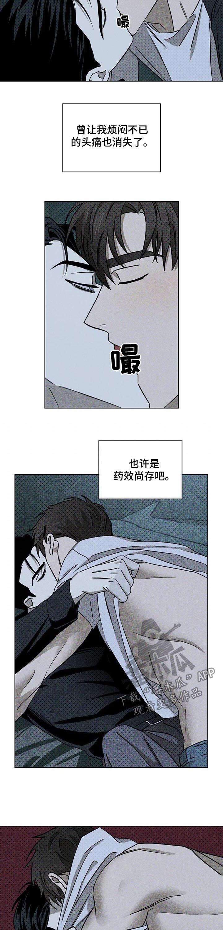 《绿色纹理》漫画最新章节第24章：误解很深免费下拉式在线观看章节第【8】张图片