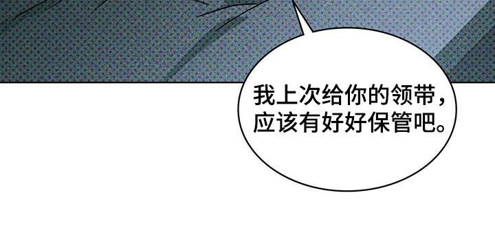 《绿色纹理》漫画最新章节第24章：误解很深免费下拉式在线观看章节第【6】张图片