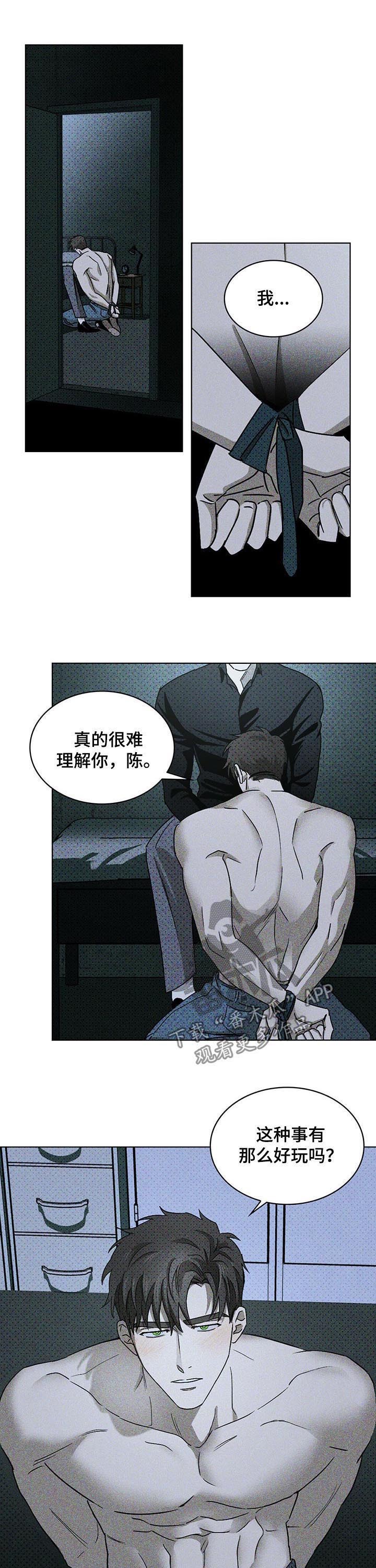 《绿色纹理》漫画最新章节第24章：误解很深免费下拉式在线观看章节第【5】张图片