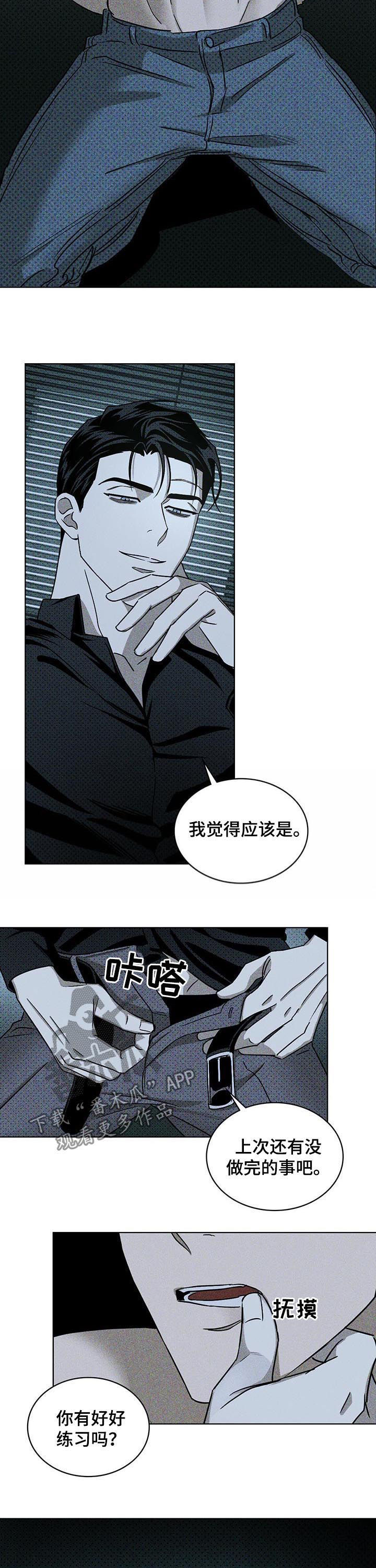 《绿色纹理》漫画最新章节第24章：误解很深免费下拉式在线观看章节第【4】张图片