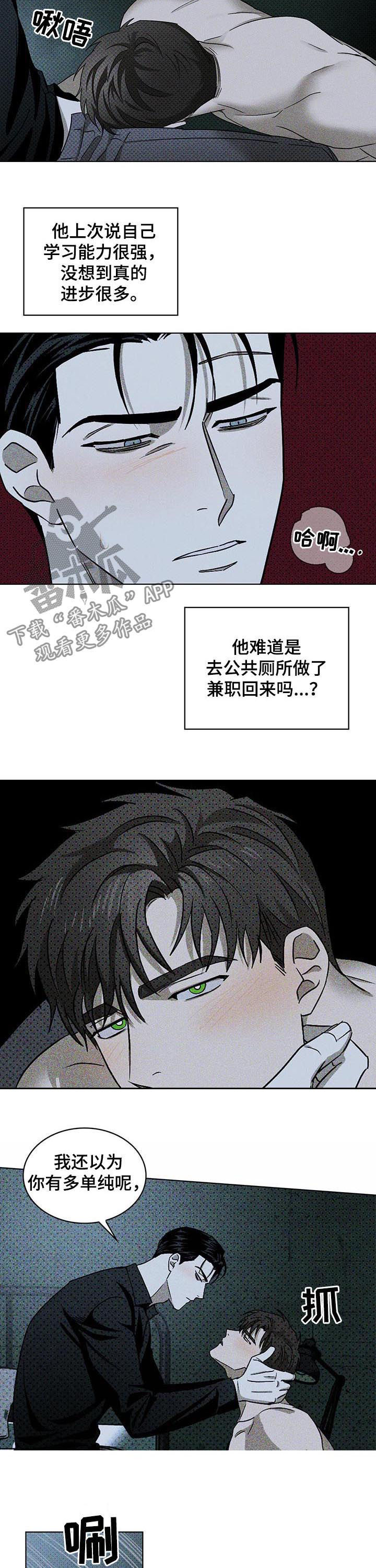 《绿色纹理》漫画最新章节第24章：误解很深免费下拉式在线观看章节第【2】张图片