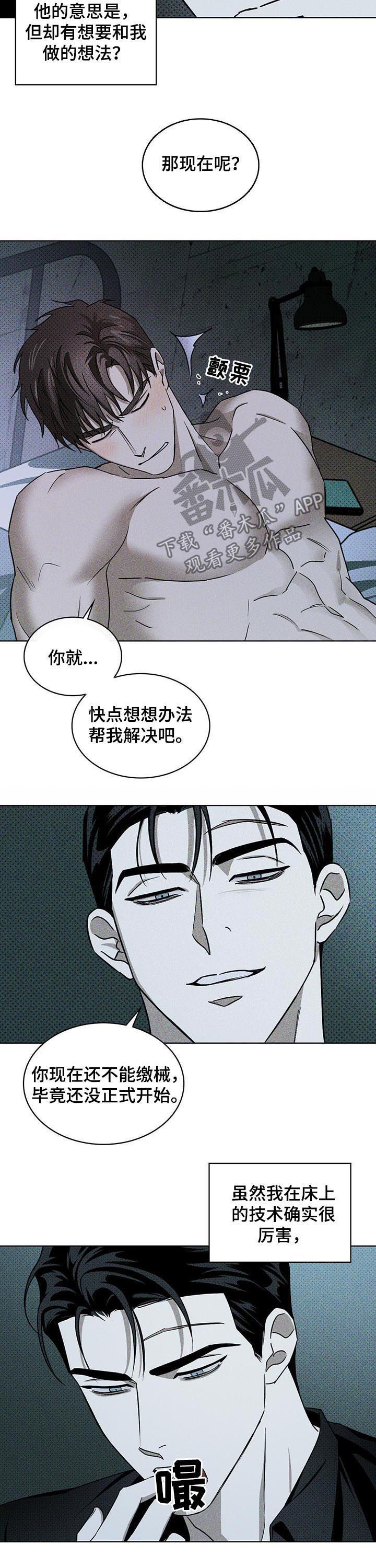 《绿色纹理》漫画最新章节第25章：别催免费下拉式在线观看章节第【4】张图片