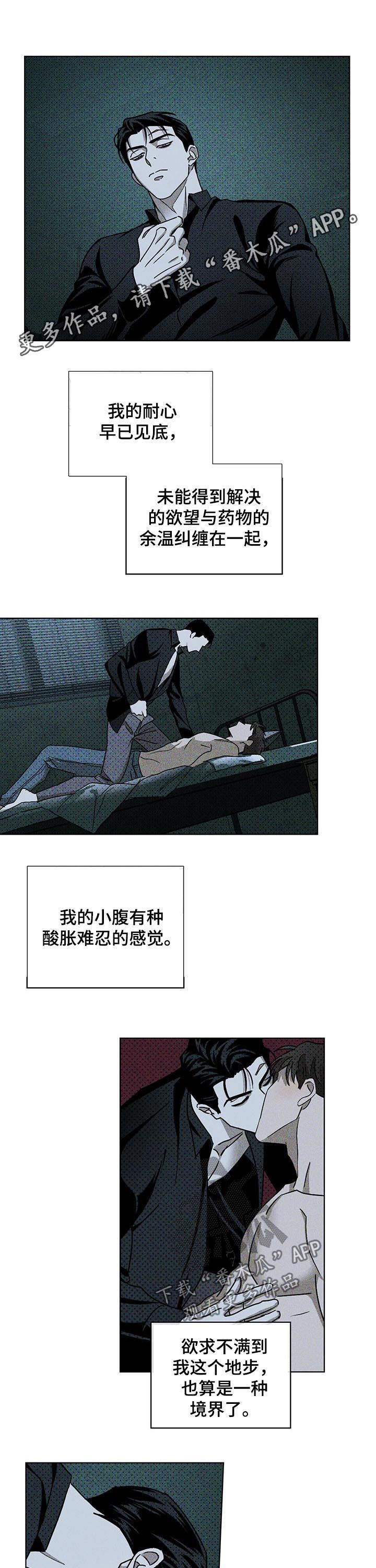 《绿色纹理》漫画最新章节第25章：别催免费下拉式在线观看章节第【12】张图片