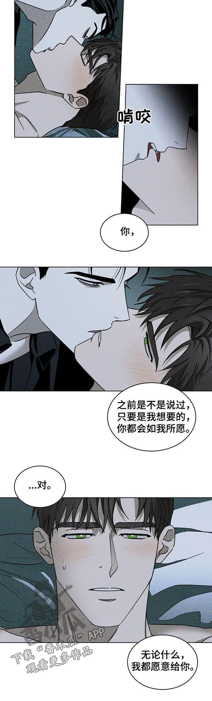 《绿色纹理》漫画最新章节第25章：别催免费下拉式在线观看章节第【11】张图片