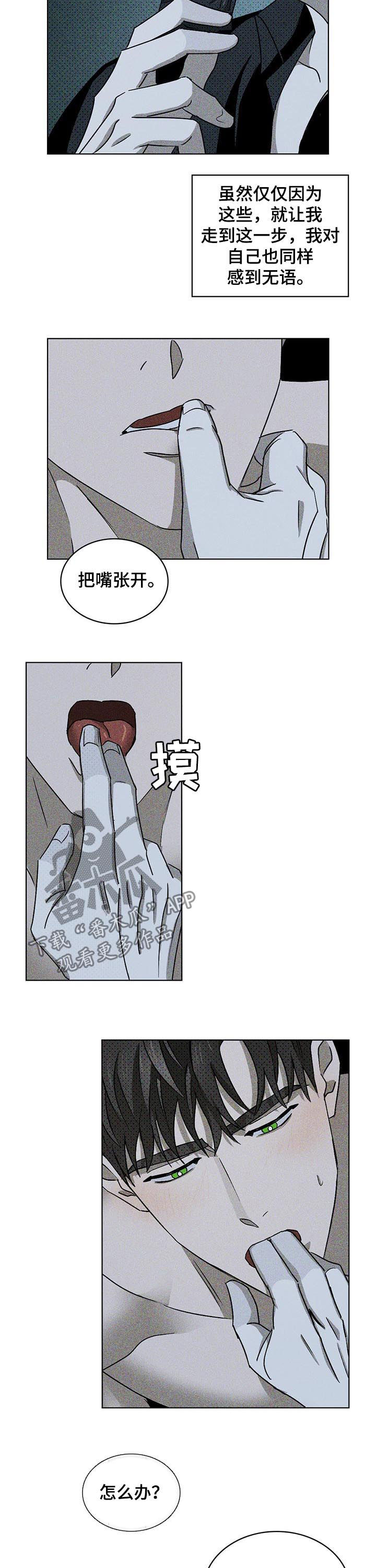 《绿色纹理》漫画最新章节第25章：别催免费下拉式在线观看章节第【9】张图片