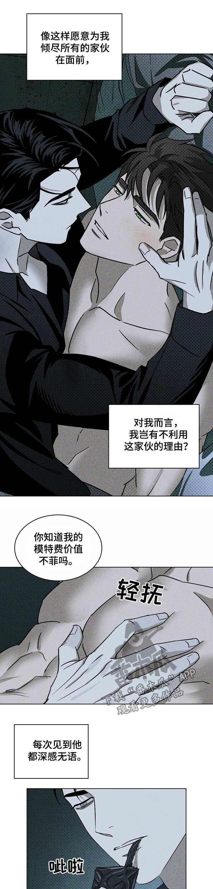 《绿色纹理》漫画最新章节第25章：别催免费下拉式在线观看章节第【10】张图片