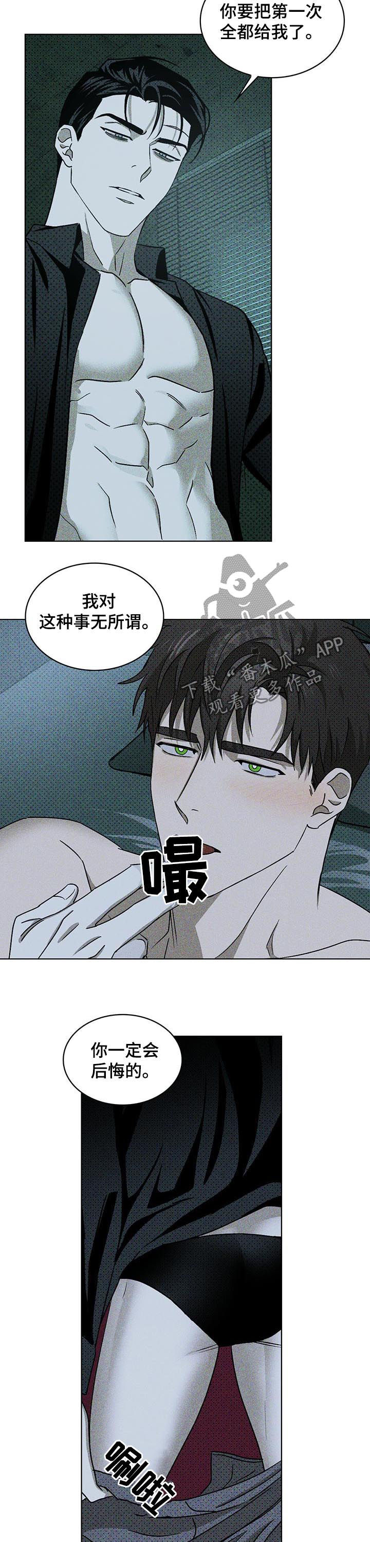 《绿色纹理》漫画最新章节第25章：别催免费下拉式在线观看章节第【8】张图片