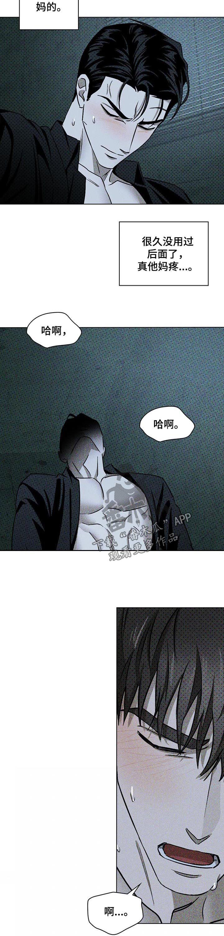 《绿色纹理》漫画最新章节第26章：再坚持一下免费下拉式在线观看章节第【9】张图片