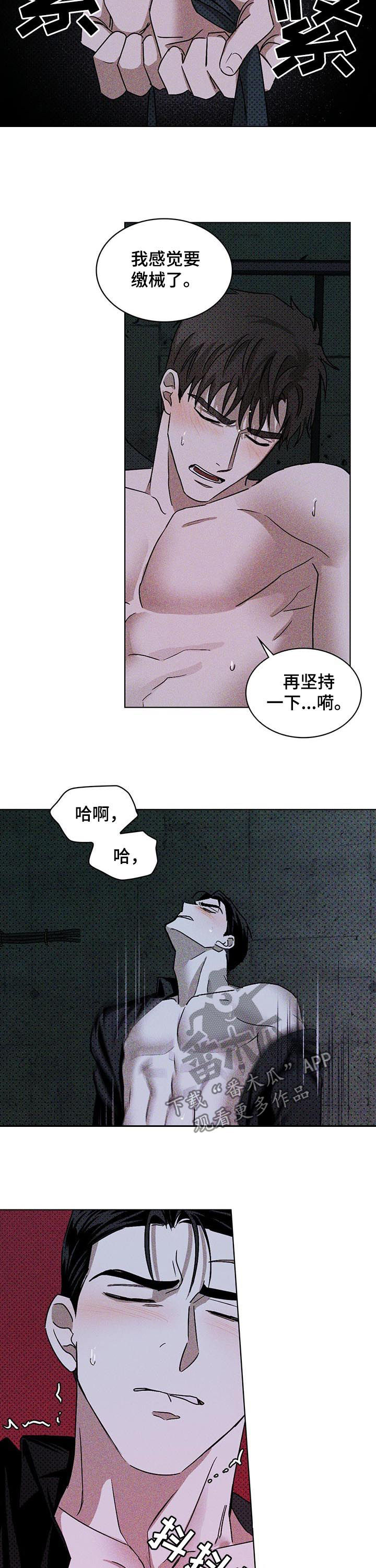 《绿色纹理》漫画最新章节第26章：再坚持一下免费下拉式在线观看章节第【4】张图片