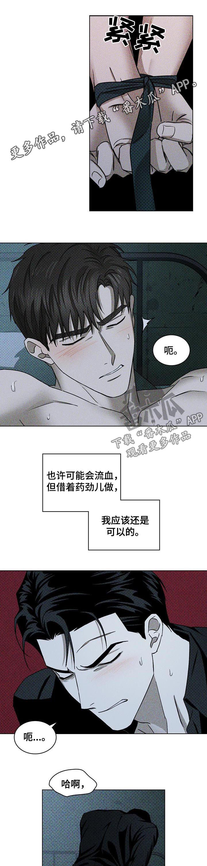 《绿色纹理》漫画最新章节第26章：再坚持一下免费下拉式在线观看章节第【11】张图片