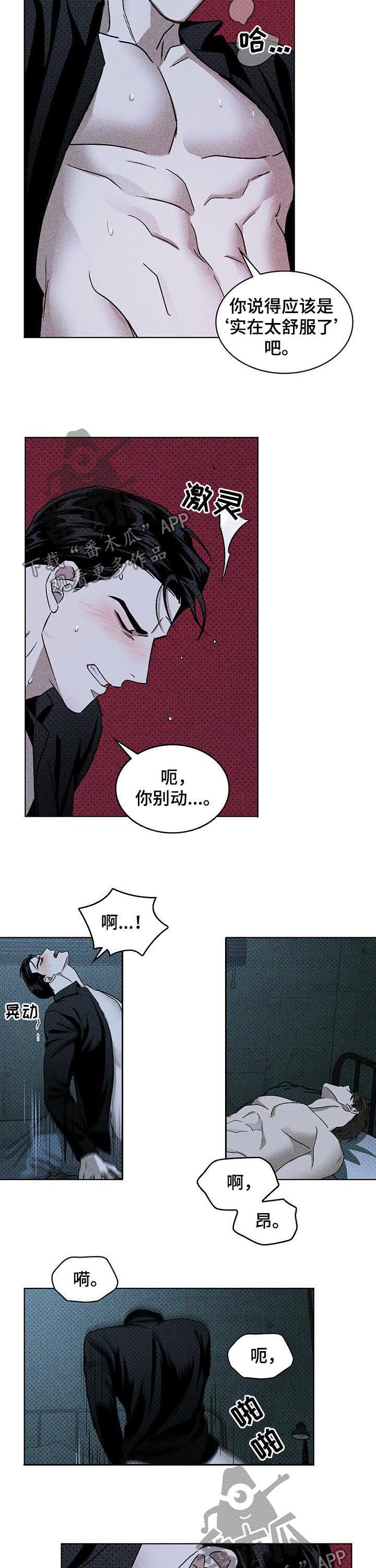 《绿色纹理》漫画最新章节第26章：再坚持一下免费下拉式在线观看章节第【7】张图片