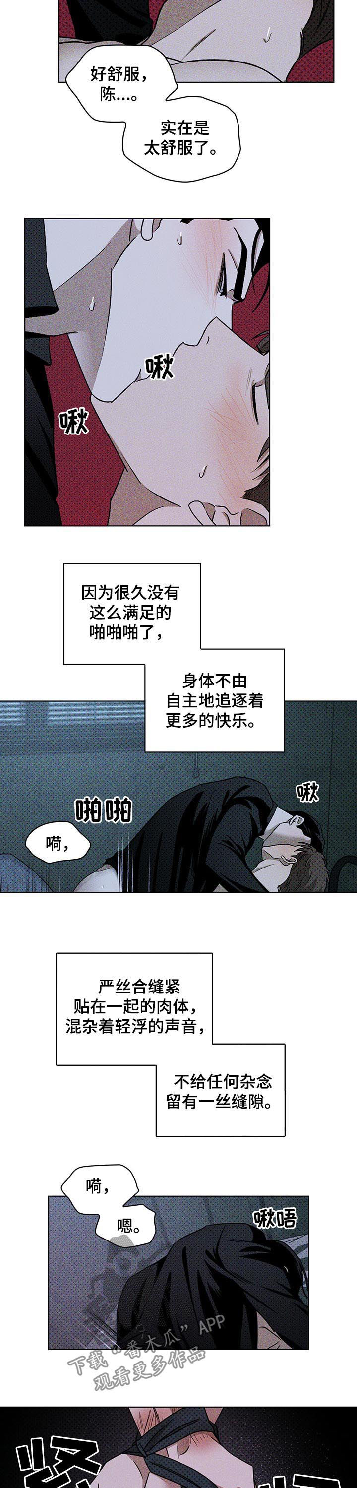 《绿色纹理》漫画最新章节第26章：再坚持一下免费下拉式在线观看章节第【5】张图片