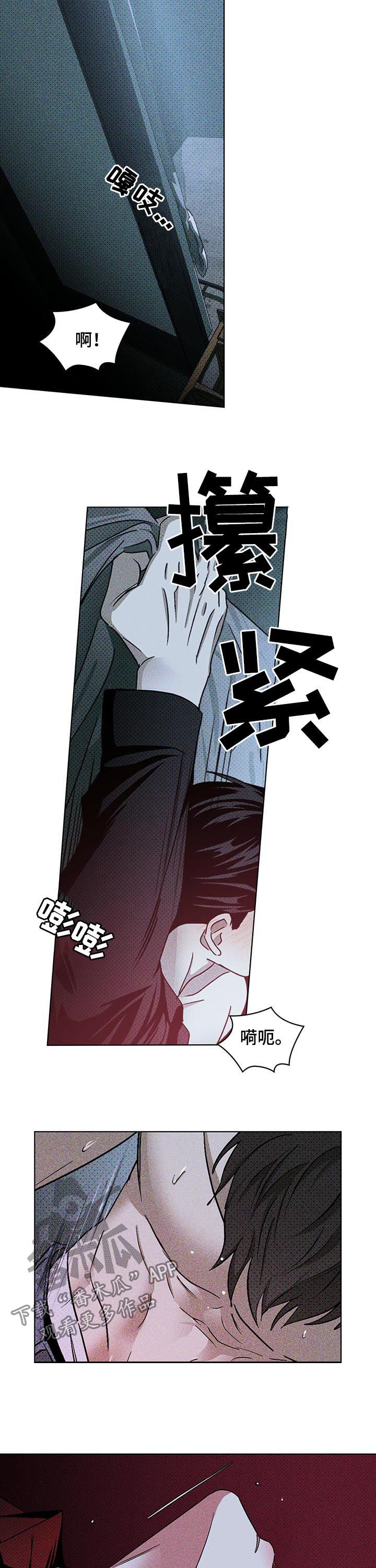 《绿色纹理》漫画最新章节第27章：别像个傻子一样免费下拉式在线观看章节第【3】张图片